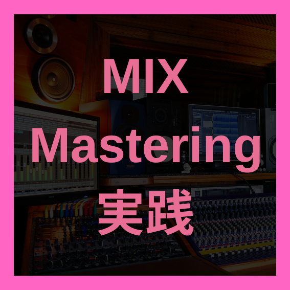 Mix_Mastering_sub