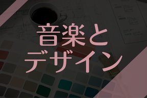 musicdesign